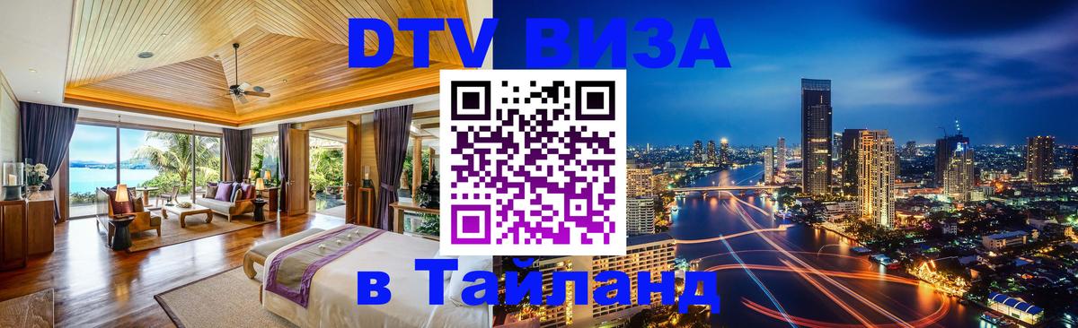 VISA в Тайланд для удалёнщиков Баку 